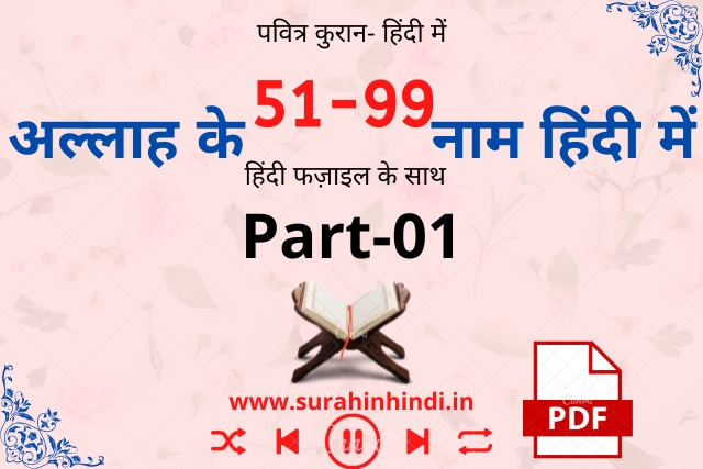 allah-ke-99-naam-51-99-in-hindi-english-and-arabic-text-written-with-black-red-blue-green-white-color-on-pink-background-with-pdf-music-logo-image-part-2