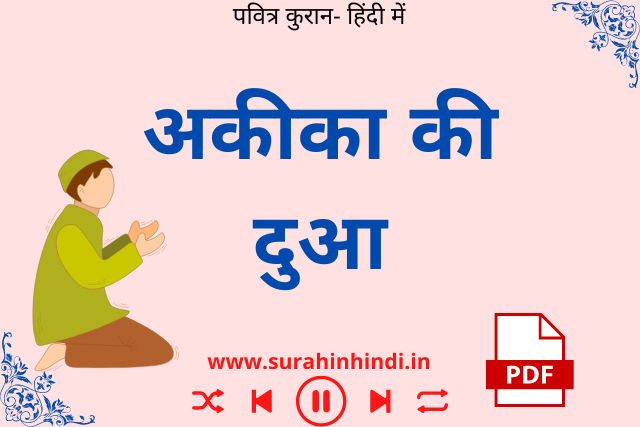 aqeeqah-ki-dua-hindi-mein-text-written-pink-background-image
