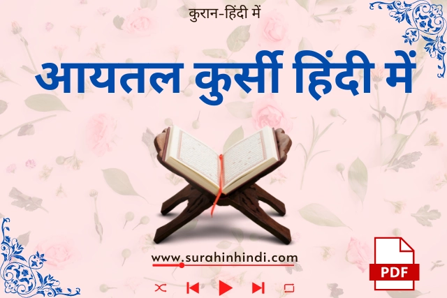 ayatul-kursi-hindi-mein-image