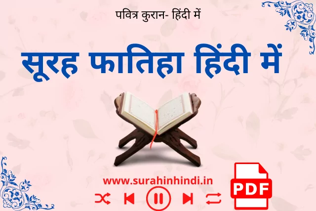 surah-fatiha-in-hindi-image