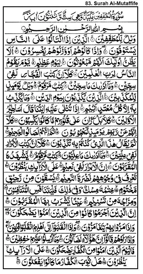 surah-mutaffifin-in-arabic-text-image