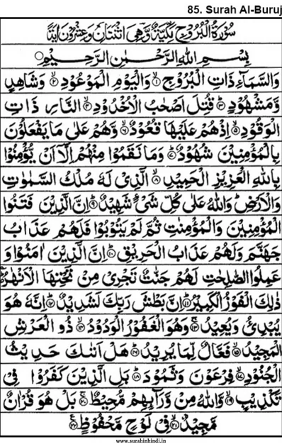 surah-al-burooj-in-arabic-text-image