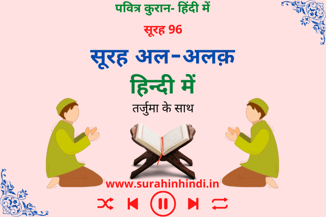 surah alaq in hindi text image