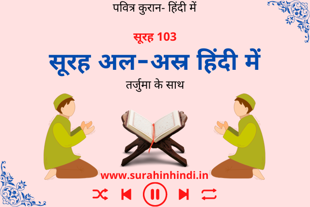 surah-asr-in-hindi-text-written-on-pink-background