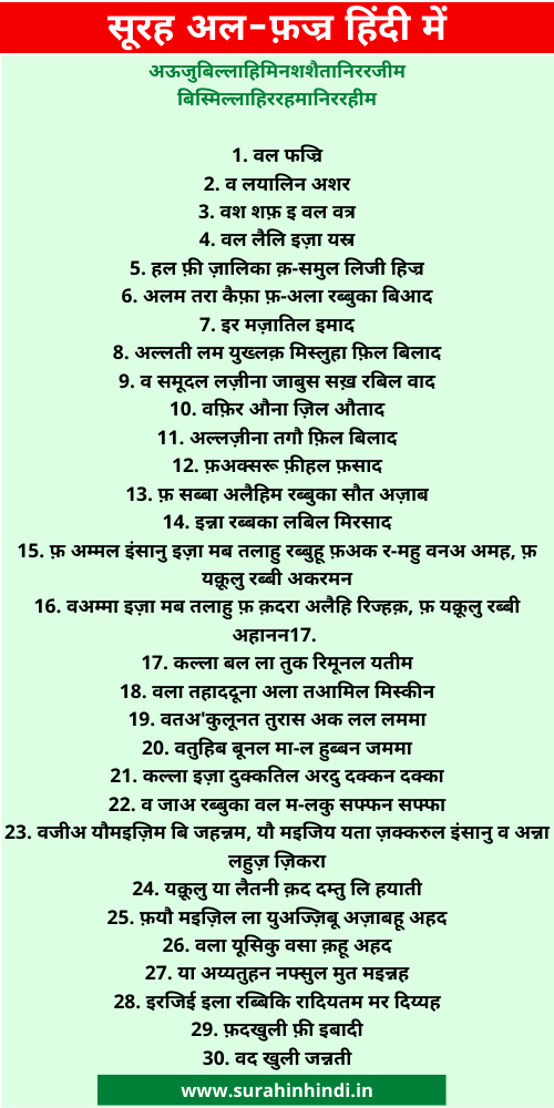surah-fajr-in-hindi-text-image