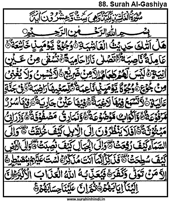 surah-ghashiyah-in-arabic-text-image