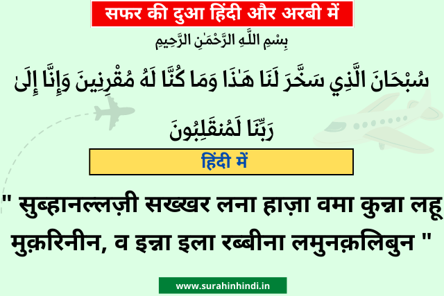 safar dua hindi and arabic black text written on light blue background