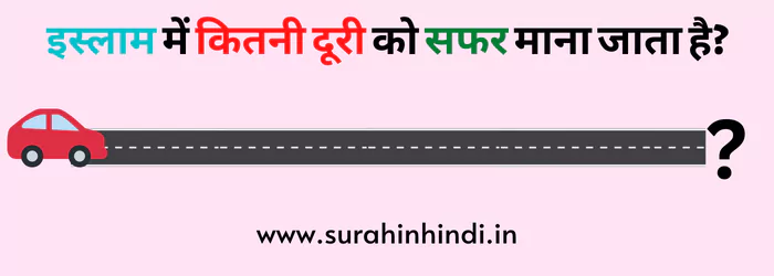 safar ki islam me doori hindi text with car and road logo