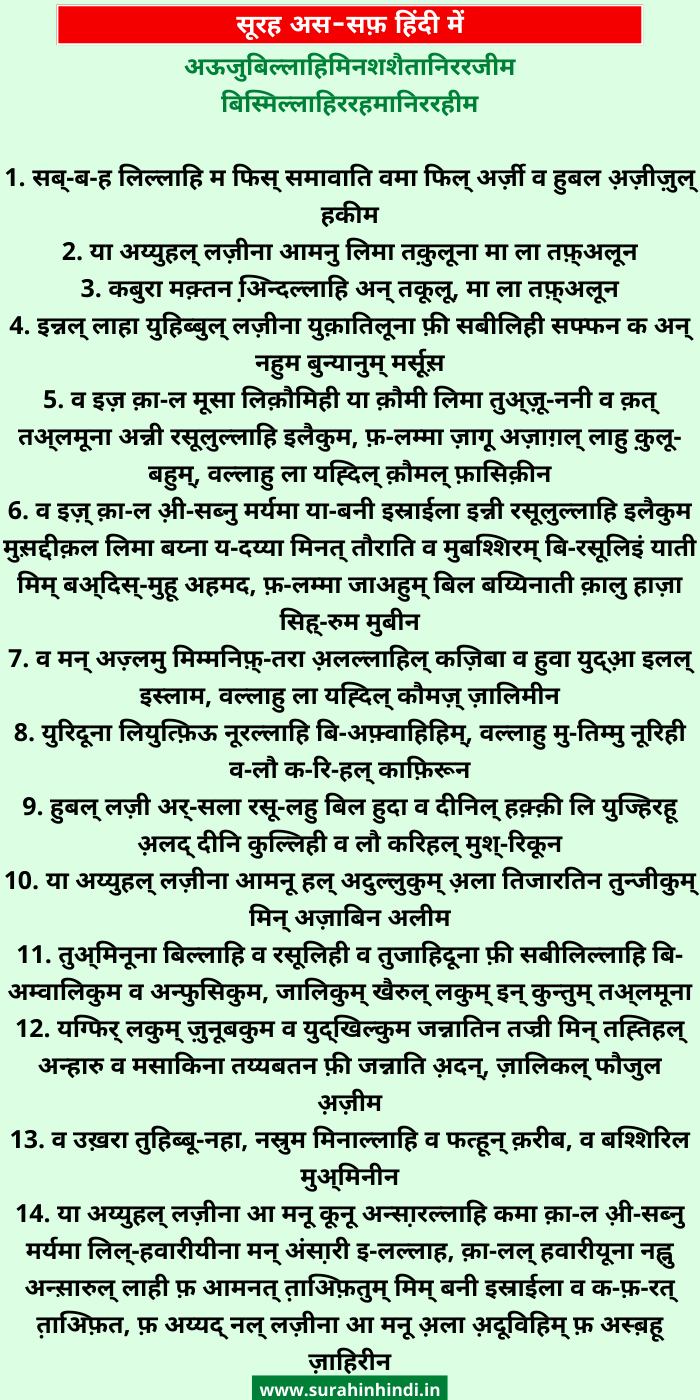 surah-as-saf-in-hindi-text-image