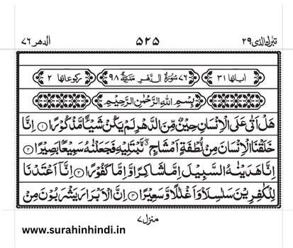 surah-insan-arabic-text-image-1