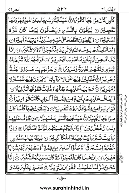 surah-insan-arabic-text-image-2