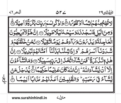 surah-insan-arabic-text-image-3