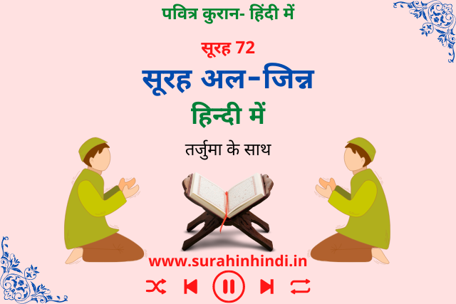 surah-jinn-in-hindi-image