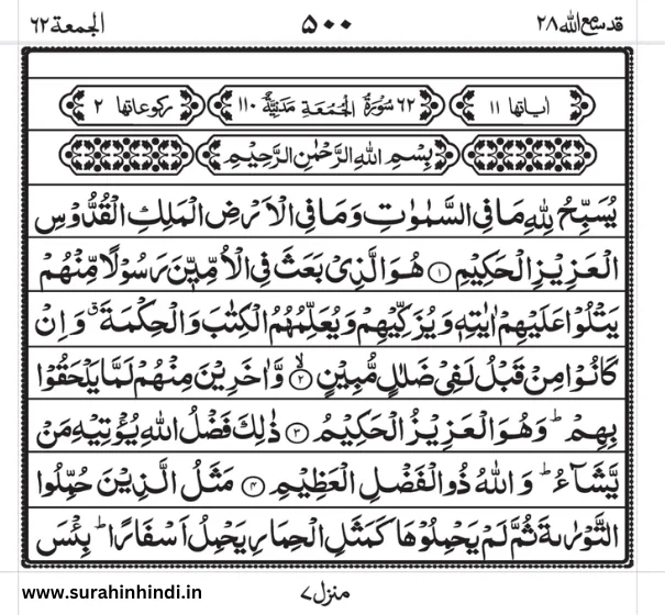 black arabic text of quran surah juma on white background