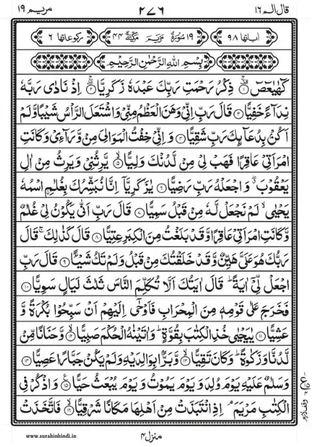 surah-mariyam-arabic-text-image-1