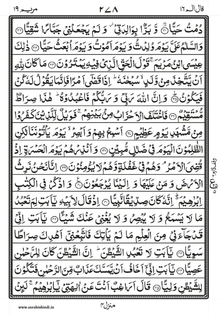 surah-mariyam-arabic-text-image-3