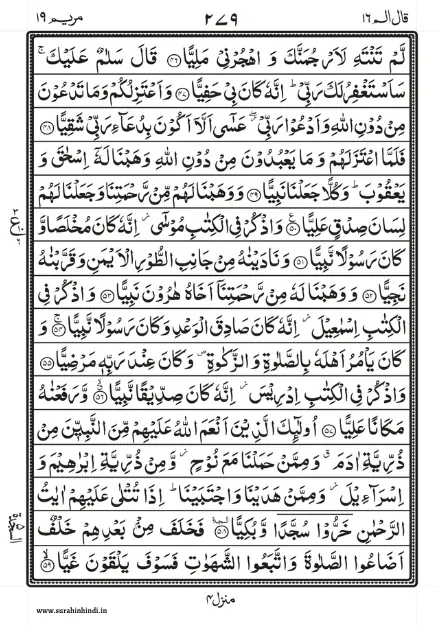 surah-mariyam-arabic-text-image-4