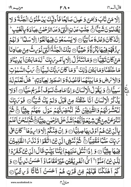 surah-mariyam-arabic-text-image-5