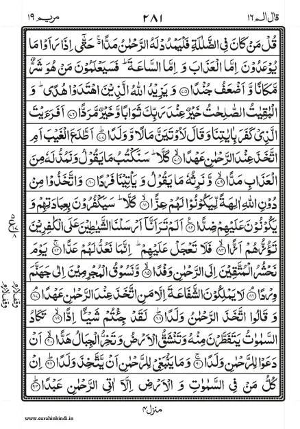 surah-mariyam-arabic-text-image-6
