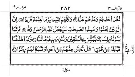 surah-mariyam-arabic-text-image-7 (1)