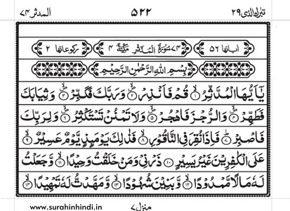 surah-mudassir-arabic-text-image-1