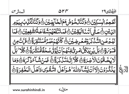 surah-mudassir-arabic-text-image-3