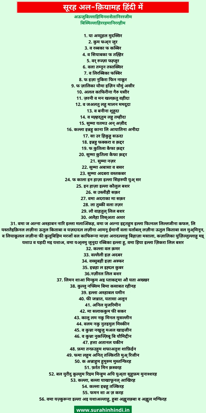 surah-mudassir-in-hindi-text-image