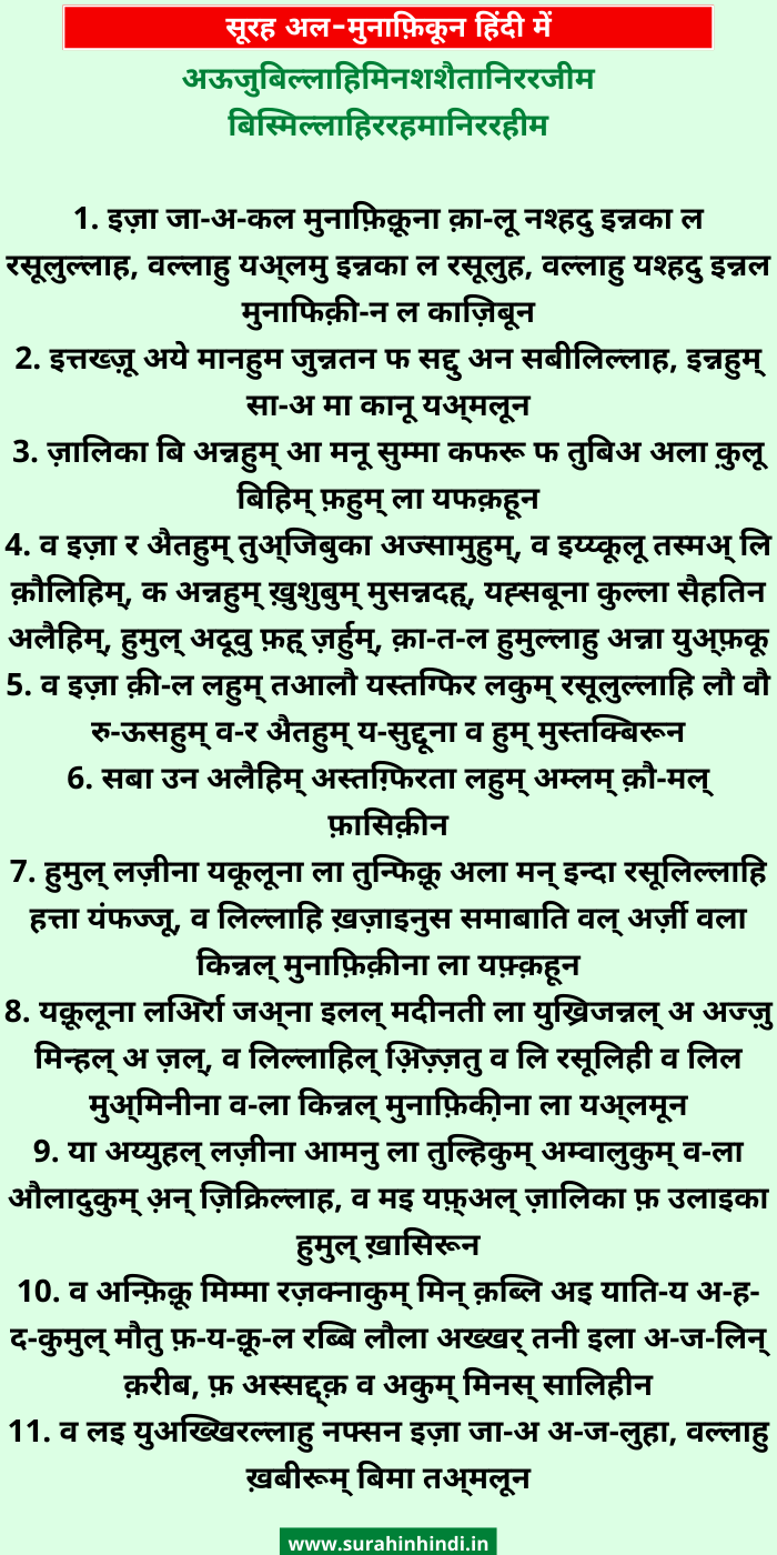 surah-munafiqoon-in-hindi-text-image