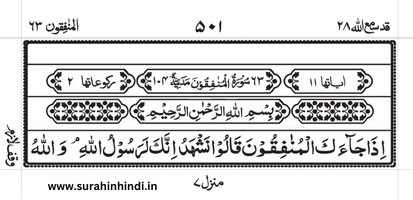surah-munafiqun-arabic-text-image-1