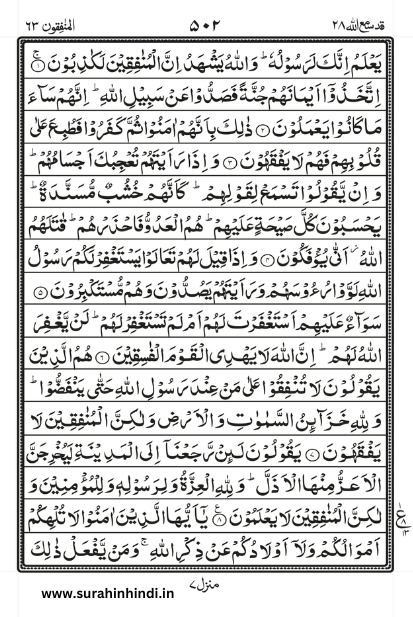 surah-munafiqun-arabic-text-image-2