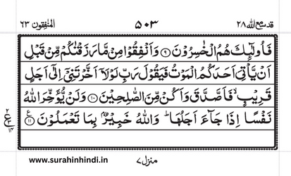 surah-munafiqun-arabic-text-image-3