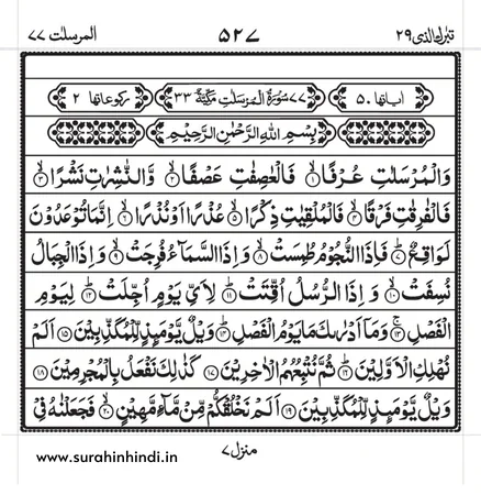 surah-mursalat-arabic-text-image-1