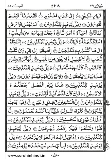 surah-mursalat-in-arabic-text-image-2