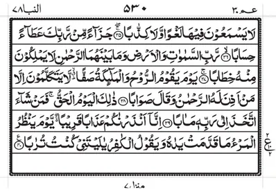 surah-naba-arabic-text-image