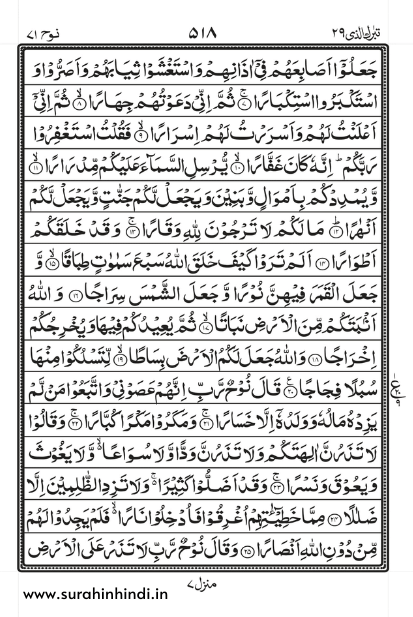 surah-nooh-arabic-text-image-2