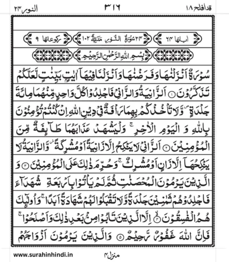 surah-noor-arabic-text-image-1