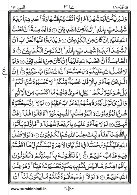 surah-noor-arabic-text-image-2