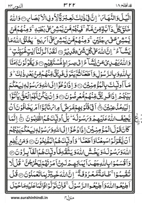 surah-noor-arabic-text-image-7
