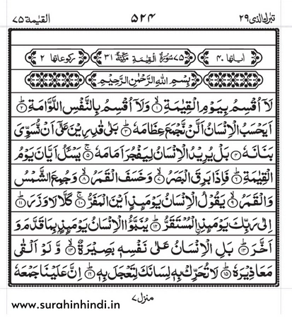 surah-qiyamah-arabic-text-image-1