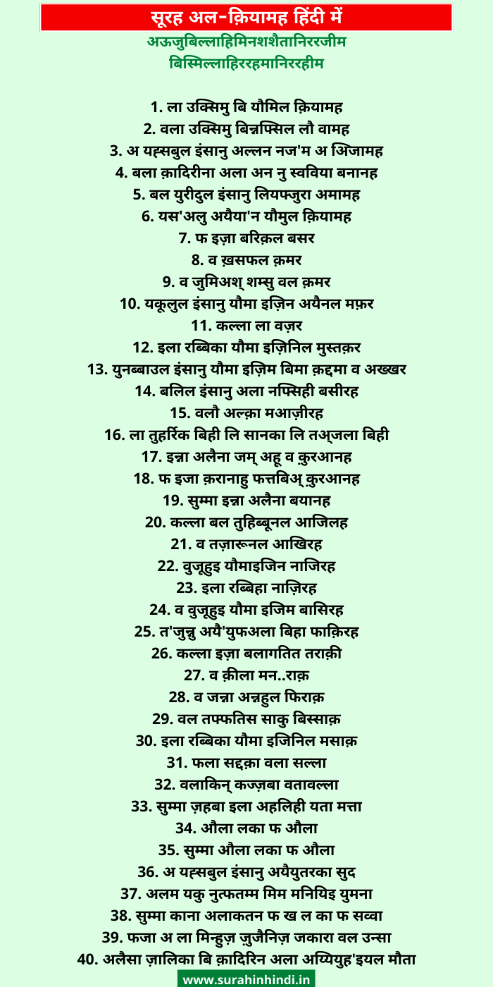 surah-qiyamah-in-hindi-text-image