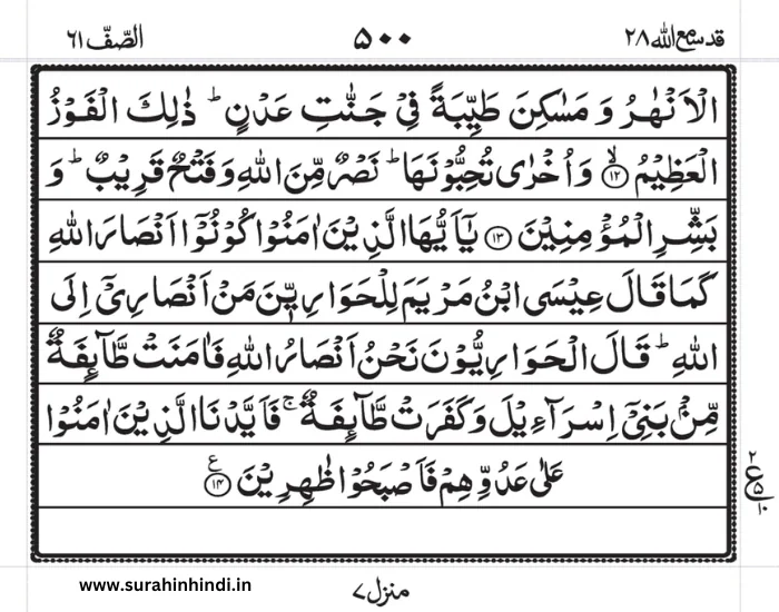 surah-saff-arabic-text-image-3