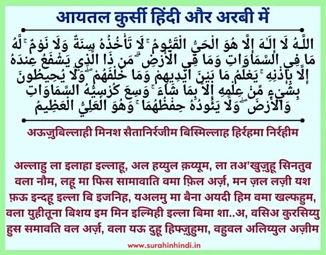 ayatul-kursi-in-hindi-arabic-text-written-in-red-blue-green-and-black-on-sky-blue-background
