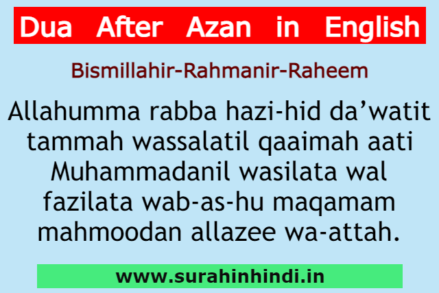 dua-after-azan-in-english-text-image