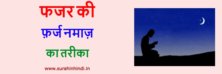 farj namaz ka tarika hindi text written with red, blue and green text with black man logo