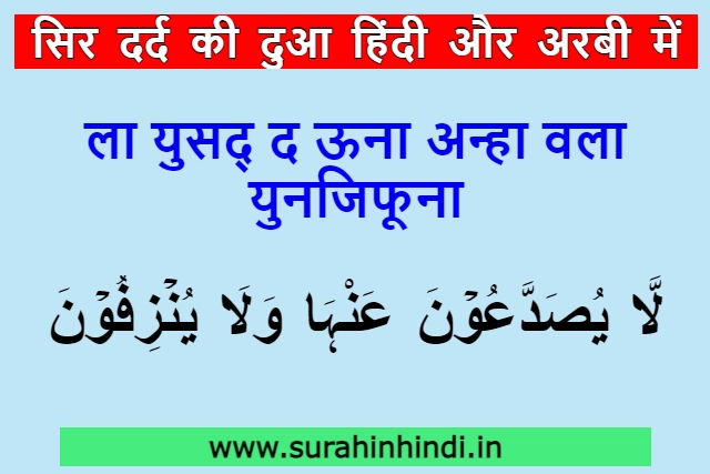 sir dard k dua hindi and arabic blue black and white text with light blue background