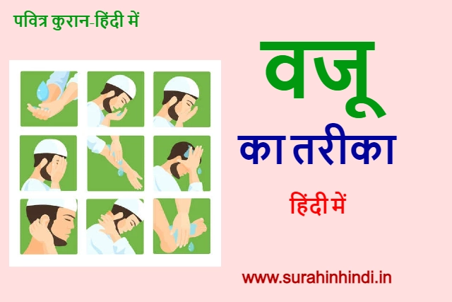 wazu karne ka tarika green, red and blue text written on pink background with man image