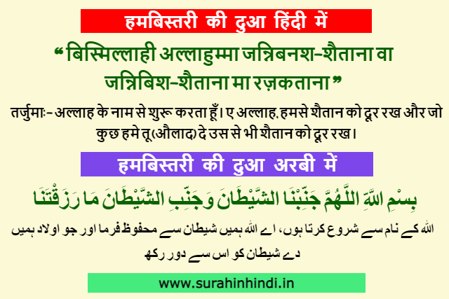 humbistari ki dua hindi text in green and black on creamy background