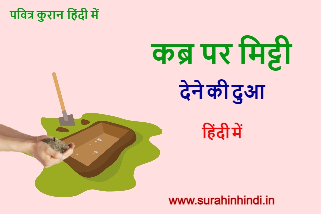 kabar par mitti dene ki dua hindi text with hand and grave logo