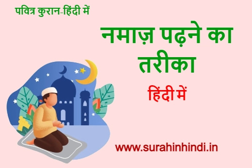 namaz padhne ka tarika hindi green and red text with boy and mosque logo