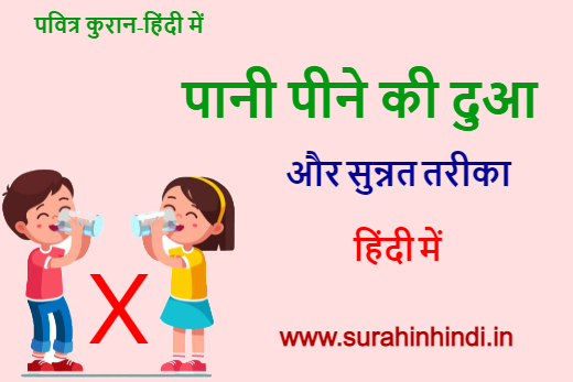 boy and girl drinking water logo with pani peene ki dua green, red and blue color 
